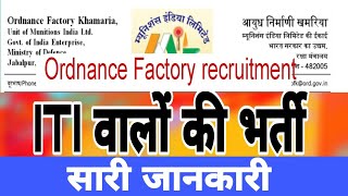 Ordnance Factory Khamaria Danger Building Worker Recruitment 2024 – Apply for 161 Post [upl. by Aguie]