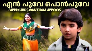 Shobana Romantic Old Superhit Movie Song  Pappayude Swantham Appoos  Mammootty Master Badusha [upl. by Spencer]