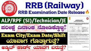 RRB Exam Date Announce🔥 RRB ALP Exam Date  RRB RPF SI Exam Date  RRB Technician amp JE Exam Date [upl. by Grannie]