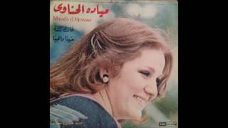 Mayada El Hennawi ميادة الحناوي  Fatet sana 1980 فاتت سنة [upl. by Jaco]