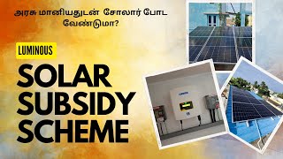 SOLAR SUBSIDY SCHEME [upl. by Brasca]