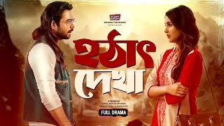 Bangla New Natok 2023  Hotath Dekha  হঠাৎ দেখা  Apurba  Mehazabien Chowdhury  Drama Hungama [upl. by Bensen]