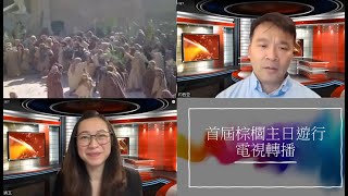 202403 29 Rhenish Church 禮賢會  棕枝節到受苦節聖樂崇拜 Flash Mob [upl. by Yblok]