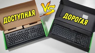 Доступная против Дорогой Razer [upl. by Noteek]