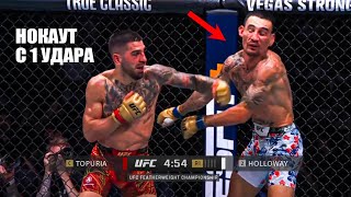 НОКАУТ ГОДА С УДАРА Полный Бой Илия Топурия VS Макс Холлоуэй UFC 308 Holloway  Topuria KO [upl. by Llertnom452]