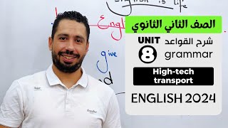 شرح unit 8 انجليزي تانيه ثانوي ترم تاني 2024  grammar  قواعد الوحدة الثامنه بالكامل [upl. by Hertberg796]