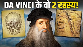 7 Secret Inventions of LEONARDO DA VINCI  सदी का सबसे क्रन्तिकारी आदमी [upl. by Ativet470]