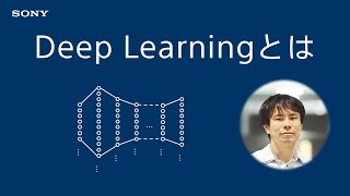 Deep Learning入門：Deep Learningとは？ [upl. by Dory]