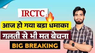 गलती से भी मत बेचना 🔥 IRCTC Share News Today • IRCTC Share News • IRCTC Share [upl. by Shelton]