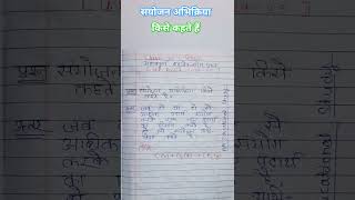 संयोजन अभिक्रिया किसे कहते हैं  sanyojan abhikriya sanyojanabhikriya [upl. by Akieluz]