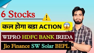 6 Stocks ⚠️ कल होगा बड़ा Action 😱 Wipro • IREDA • Hdfc Bank • SW Solar • Jio Finance Share [upl. by Krakow]