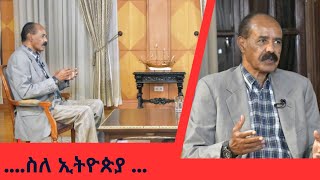 Isaias Afwerkiምን አሉ Somalia Egypt Eritrea Ethiopia SomalilandTplf [upl. by Nesyaj]