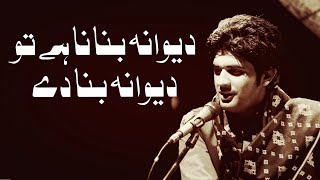 Deewana Bnana Hai Tu Deewana Bana De  Wahdat Rameez  Virsa Haritage Revived [upl. by Ayhay]