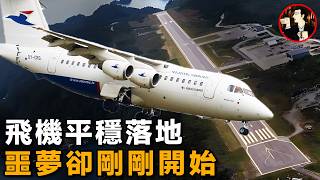 致命的着陸，飛機平穩落地，卻速度不減衝出跑道墜入懸崖Atlantic Airways Flight 670 [upl. by Sandye]