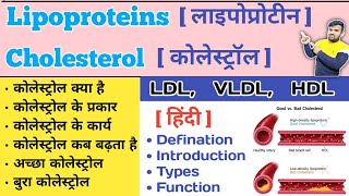 Lipoproteins Biochemistry  Cholesterol  Triglyceride  LDL  HDL  VLDL  Good Cholesterol [upl. by Nielson]