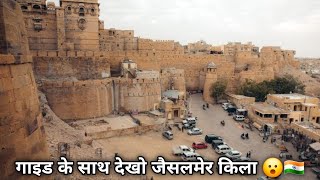 Jaisalmer Fort Complete Detailed Information With Guide Hindi  जैसलमेर किला [upl. by Estell94]