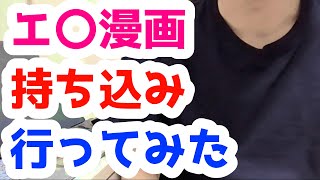 【コミティア148】2回目の持ち込みに行くvlog [upl. by Hartman748]