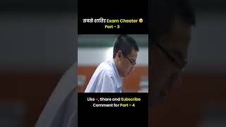 सबसे शातिर Exam Cheater 🥹  Part  4  shortfeed reel viralvideo [upl. by Sirraj564]