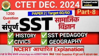 SST CTET Paper 2 सम्पूर्ण SST  CTET 14 Dec 2024 par8  Paper CTET  CTET Paper 2 SST CTET [upl. by Radley]