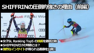 【Short Hint13 前編】SHIFFRINの圧倒的な強さの理由を徹底解説！Top5のターン画像を重ねてみたところ、衝撃的な結果が・・・ [upl. by Rabkin]