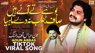 Bohey Te Ay Hein Dhola  Aoun Abbas  New Saraiki Song 2024 [upl. by Shalne221]