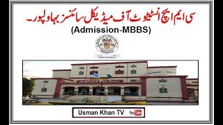 CMH Institute of Medical Sciences CIMS Bahawalpur Admissions MBBS [upl. by Alves502]