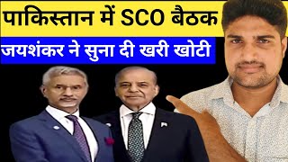 SCO Summit 2024 in Pakistan  external affairs minister Jaishankar strong massage on terror [upl. by Pomfret]