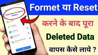 How to Recover Deleted Data After Phone Reset amp Formet  How to Creat Phone Data Backup [upl. by Repsaj809]