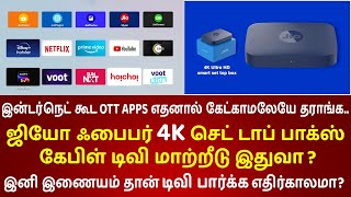 Jio Fiber 4K Set Top Box Review Cable TV Replacement 😍OTT APPS எதனால் கேட்காமலேயே தராங்க😱Vi4Tech [upl. by Annod]