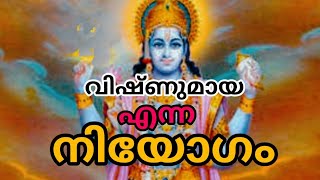 vishnumaya enna niyogam 9847012918 [upl. by Eleanora]