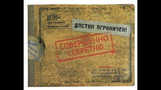 История человечества под грифом совершенно секретно [upl. by Oderfla239]