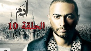 10th episode  Adam series مسلسل ادم الحلقه العاشره [upl. by Nodyarb]