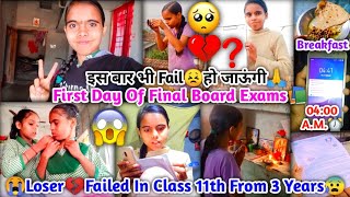 😭First Day Of Final Board Exams📚Failed In 11th From 3 Years Loser emotional💔😣Study Routine Vlog😰 [upl. by Rebmik]