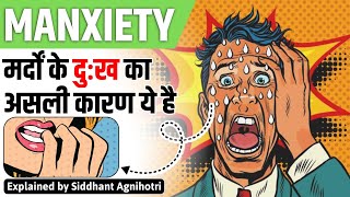 Manxiety attack  Red alert for Indian men [upl. by Netaf251]