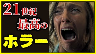 ミッドサマーのアリ・アスター監督の長編デビュー作「ヘレディタリー／継承」【おすすめ映画紹介】 [upl. by Boles]