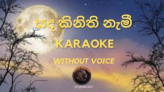 සද කිනිති නැමී  Sinhala Karaoke songs without voice 🎵🎶sinhalakaraoke love karaokemusic karaoke [upl. by Etaner695]