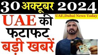 Latest UAE News of 30 October 2024 on Diwali Holiday In Dubai Keral Flight Costly Abudhabi temple [upl. by Ahtiekal409]