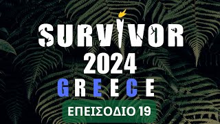 🔴 SURVIVOR LIVE 2024 🔵 GREECE 📅 0602 🏝️ ΕΠΕΙΣΟΔΙΟ 19 🎥 [upl. by Tiphanie967]