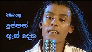 මගෙ දුප්පත් ඇස් දෙක  Mage Duppath As Deka   Chamika Sirimanna [upl. by Wyne]