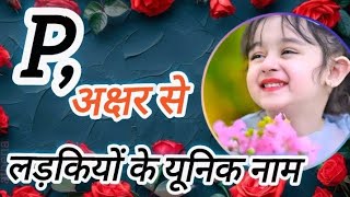 P Letter baby Girl Name P se ladkiyo ke naambaby girl names start with letter P [upl. by Aztin]