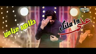 Ali Da Malang  Tahir Abbas  New Saraiki Qasida 2019  SR Production [upl. by Animar760]