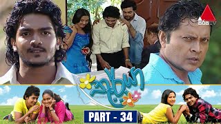 Thurya තූර්යා  Part 34  Sirasa TV [upl. by Ecirtnahs]