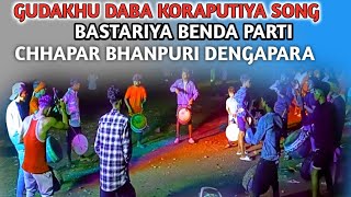 Gudaku daba  Bastariya Benda party ChhaparBhanpuri Dengapara mo7000926238 [upl. by Secor]