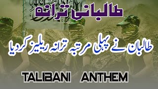 Talibani AnthemTaliban Releas His AnthemTalibani TaranaTaliban New in UrduAfghanistan [upl. by Urias]