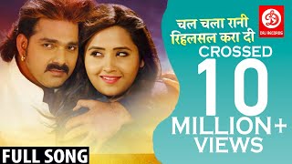 Chal Chala Rani Rihalsal Kara Di  Pawan Singh  Kajal Raghwani  Indu Sonali  Bhojpuri Songs 2019 [upl. by Derfiniw689]