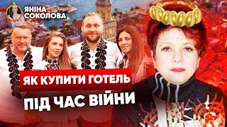 ⚡ЖЕСТЬ⚡БУДІВЕЛЬНИКИ постачали одяг для ЗСУ🫣Готелі у Хорватії за яйця по 17🤬Соколова розносить [upl. by Arriec]