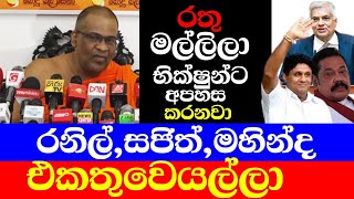 Galagoda Aththe Gnanasara Press ගලගොඩ හිමිගේ අමුතු කතාව [upl. by Nnail]