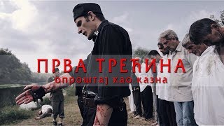 PRVA TREĆINA  Oproštaj kao kazna CEO FILM [upl. by Nolyarb]