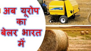 New Holland Round Baler BR 6090 in India  Fixed Chamber Baler  Features Explained in Hindi [upl. by Mossolb]