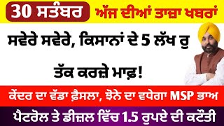 Top Big News  30 september 2024 morning news  ਵੱਡੀਆਂ ਖਬਰਾਂ  Punjab Weather Tv  Today Punjab News [upl. by Akemehs]